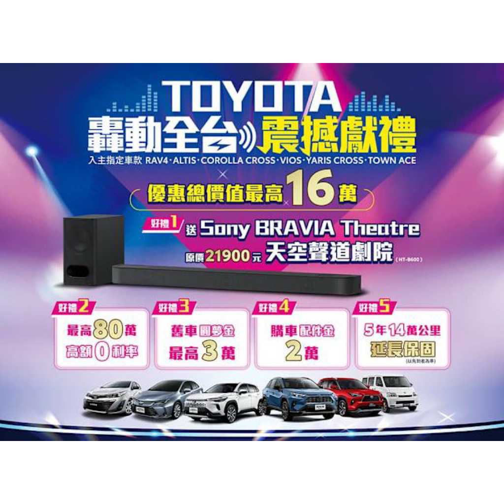 [全新］Toyota交車禮 - Sony HT-B600家庭劇院組