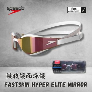 SPEEDO【FASTSKIN HYPER ELITE】競技鏡面泳鏡 !台灣現貨! FINA認證 SD81289F979