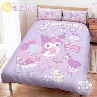 享夢城堡 MIT床包枕套薄被套兩用被套四季涼被-三麗鷗酷洛米KUROMI 親密小偶-臺灣製正版授權卡通