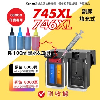Canon 745XL黑/746XL彩 相容墨水匣 連續供墨填充式 擴大容量 MG2470/2570/3070