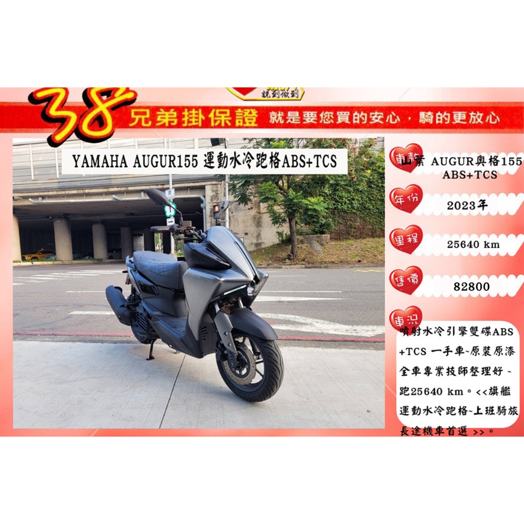 山葉 AUGUR 155 ABS TCS 2023年 奧格155 【 高雄宏良二手機車大賣場 】非 FORCE155