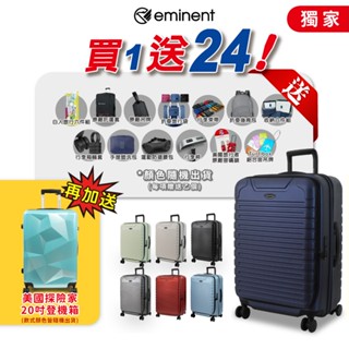 eminent 萬國通路 KK60 前開式 上掀式 行李箱 24吋 28吋 雙層防盜拉鍊/防爆拉鏈 可加大 德國拜耳PC