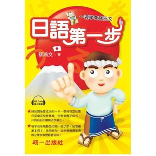 日語第一步（附QR Code線上音檔） 9786269697922
