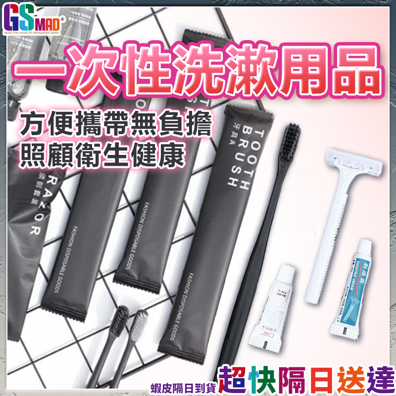 【自帶衛生出行方便】一次性牙刷 牙刷 拋棄式牙刷 現貨 免洗襪 隨身梳 牙刷旅行組 拋棄式刮鬍刀 旅行盥洗組 拖鞋 沐浴