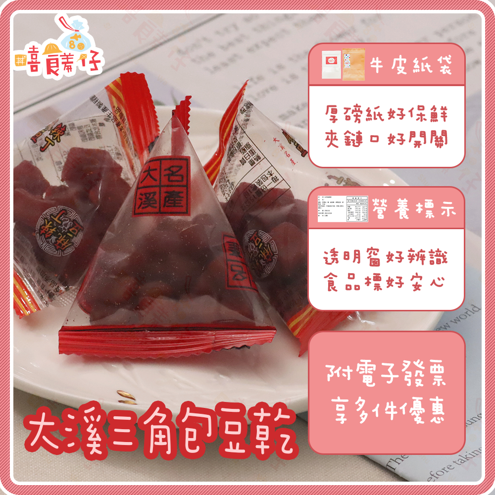 大溪豆乾丁 三角包豆乾丁 原味豆乾丁 麻辣豆乾丁 蒜味豆乾丁 粽型豆干 大溪素食豆干 大溪名產 古早味零食【嘻饈仔現貨】