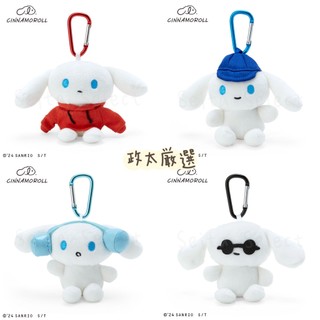 【🔥】日本 Sanrio 三麗鷗 I.CINNAMOROLL大耳狗 玩偶 登山扣 吊飾 日本購入 空運寄回✈️
