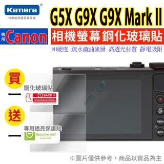 🍎【買一送一】Canon G5X G9X G9 X Mark II 保護貼 鋼化玻璃貼 硬式保護貼 螢幕保護貼 螢幕貼