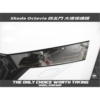 [膜谷包膜工作室] Skoda Octavia 四五門 大燈保護膜 犀牛皮 燈膜 改色抗UV抗刮抗霧化 改裝
