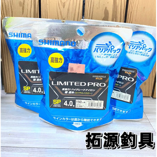 《拓源釣具》SHIMANO LIMITED PRO 磯釣母線150m