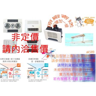 8200 非定價 請內洽優惠價GH566A 全省“哈適奇HUSKY 浴室暖風機GH-566A AC220V”全新公司貨