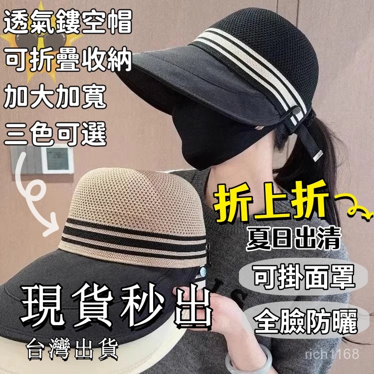 隔日達💯可掛麵罩防曬遮陽帽 鏤空2025速幹透氣遮陽大帽簷遮臉防紫外綫夏季鴨舌漁夫帽 抗UV大帽簷大頭圍時尚魚夫遮陽帽女