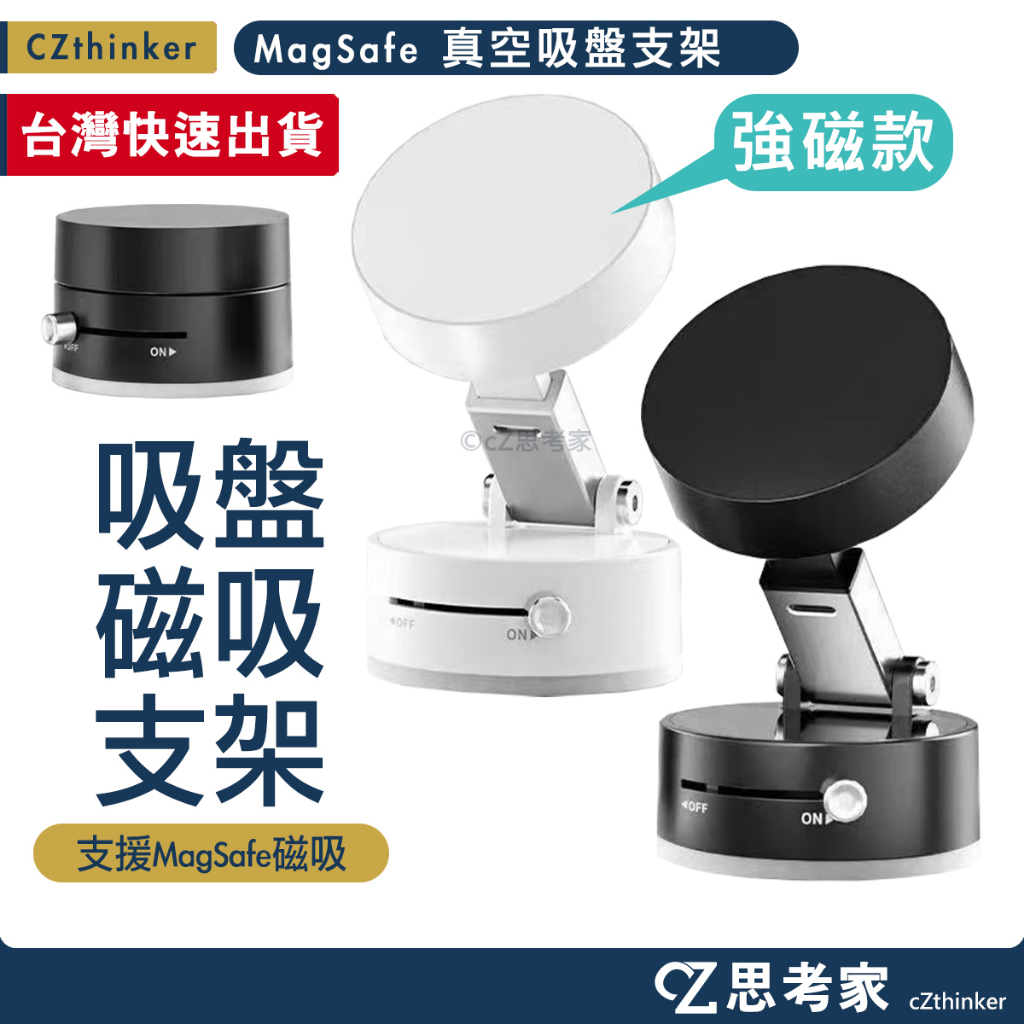 現貨 MagSafe 真空吸盤支架 A2 磁吸支架 吸盤 摺疊支架 牆壁支架 桌面支架 汽車支架 手機支架 手機架 車架