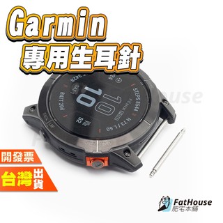 Garmin QuickFit 專用 Forerunner Fenix Instinct Tactix 生耳針 耳針