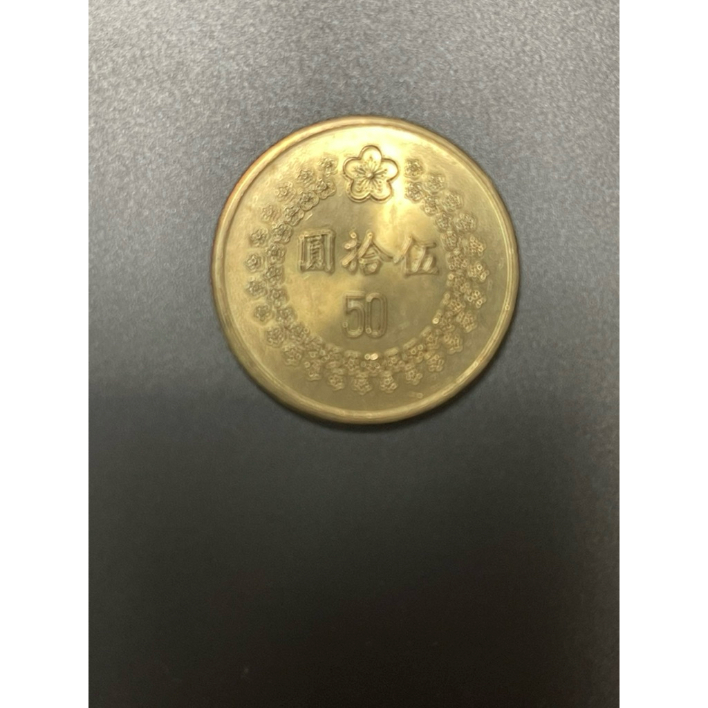 臺灣50 元硬幣的價格推薦- 2026年1月| 比價比個夠BigGo