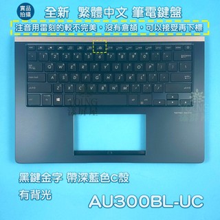 【漾屏屋】華碩 Asus UX450F UX450FD UX450FDX 繁體中文 鍵盤帶C殼