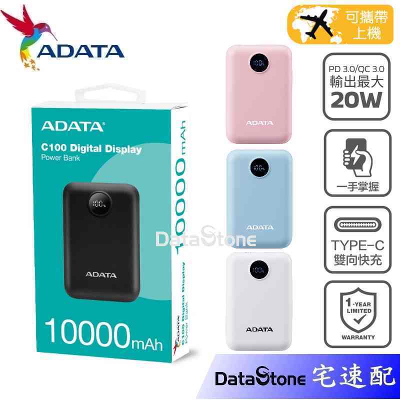 ADATA 威剛 PD 快充 QC3.0 行動電源 10000mAh 數位電量顯示 C100D 公司貨一年保固