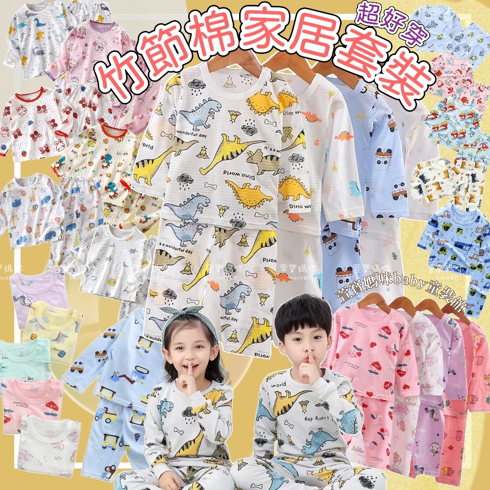 現貨韓版四季竹節棉家居服睡衣套裝空調服長袖上衣褲子兒童童裝  兒童長袖套裝 兒童睡衣 兒童居家服 男童套裝女童套裝童套裝