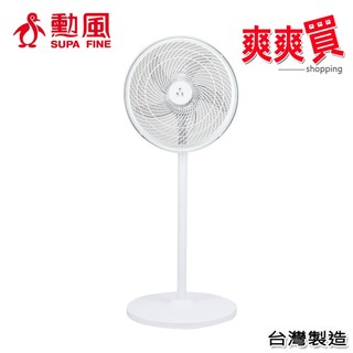 勳風16吋全方位循環DC充電式立扇 HF-B029U