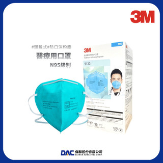 3M 9132 N95顆粒物防塵口罩(頭戴式、獨立包裝、30入/盒)【傑群工業補給站】