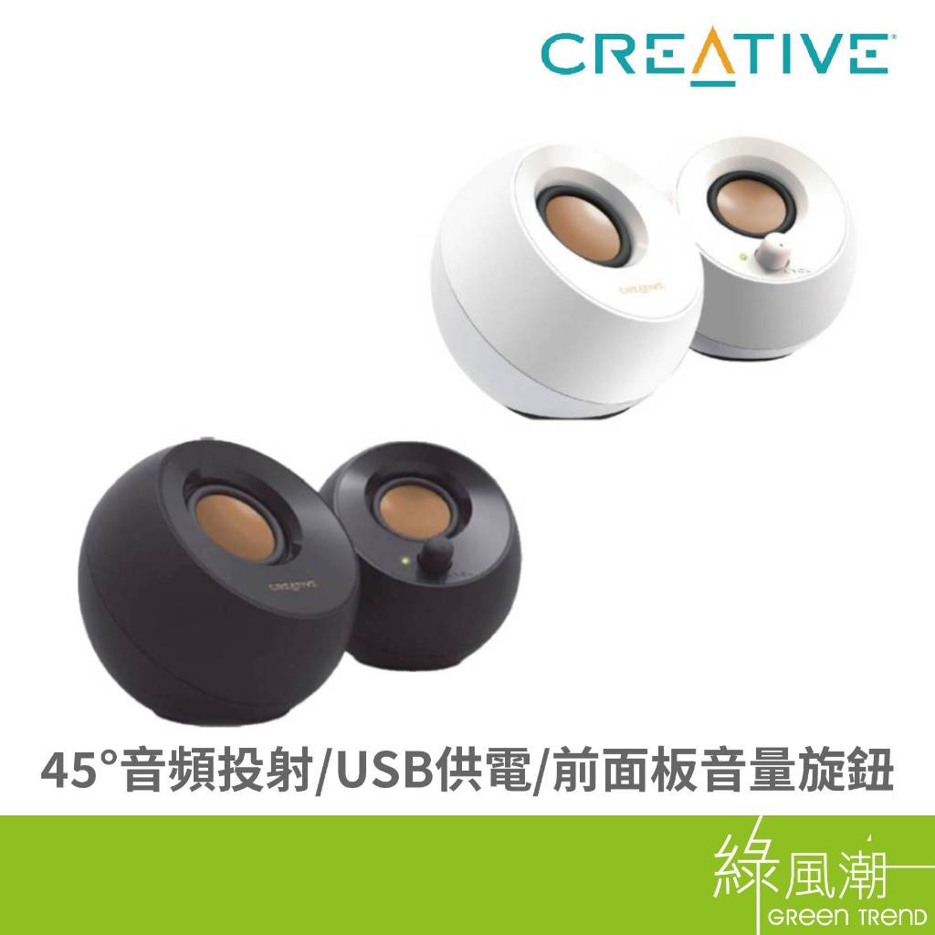 CREATIVE 創新未來 Pebble 2.0 桌上喇叭 45°仰角 4.4W RMS USB供電 AUX 綠風潮