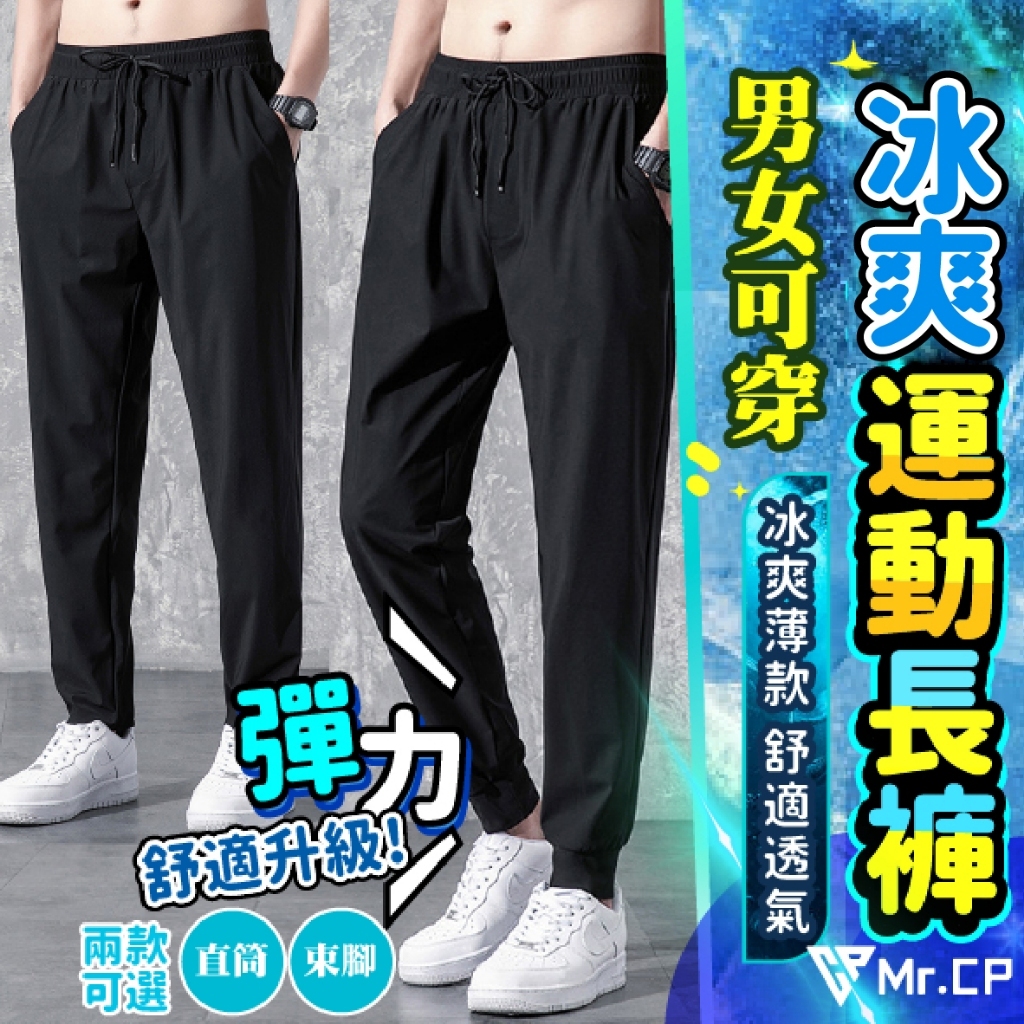 透氣不悶熱🔥 輕薄透氣運動長褲 冰爽褲 速乾休閒褲 男運動褲 薄款運動速乾 涼感褲 九分褲 韓版潮流 束腳褲 縮口
