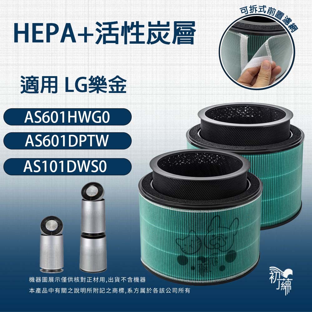 適用 LG樂金 超級大白空氣淨機AS601DPT0 AS951DPT0 AS651DWH0 AS651DSS0濾網濾芯