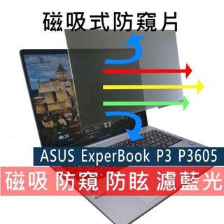 【Ezstick】ASUS P3605 P3605CVA 磁吸防窺片｜抗藍光 防眩光｜Privacy Filter