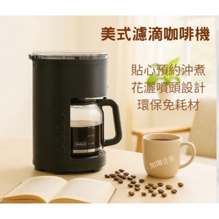 全新現貨免運 BODUM 美式濾滴咖啡機 12人份 花灑噴頭 隔日到貨