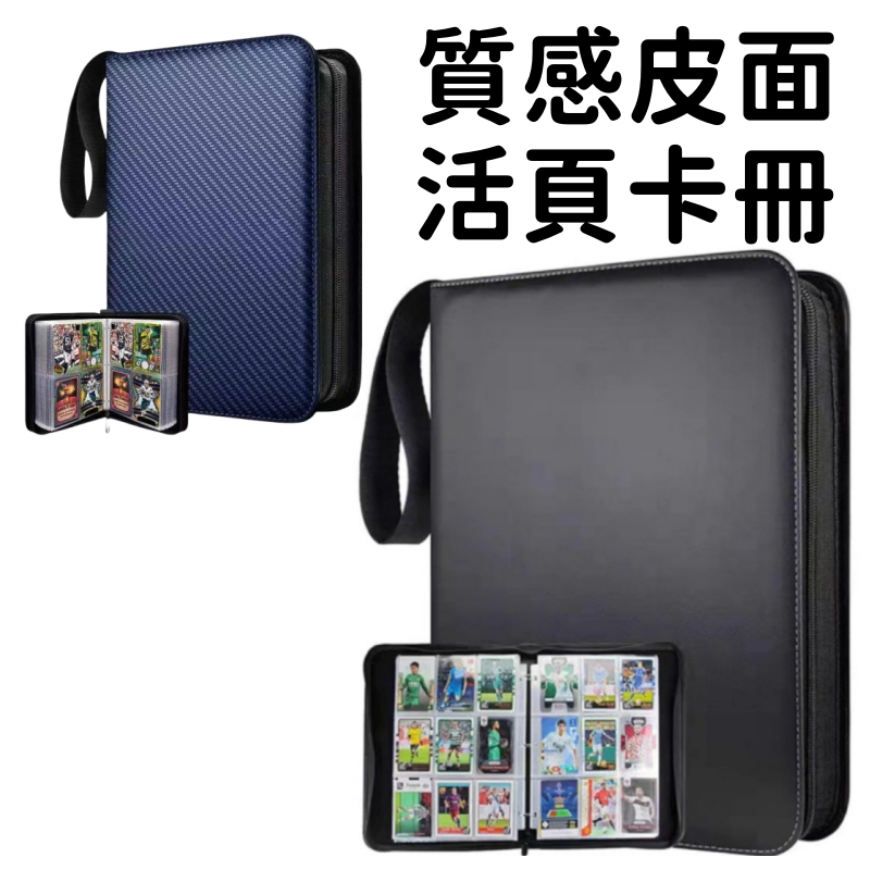 台灣現貨🎈活頁卡冊 皮革卡片收納冊｜適用 寶可夢／PTCG／遊戲王／球員卡／奧特曼／專卡／偶像小卡／韓星卡
