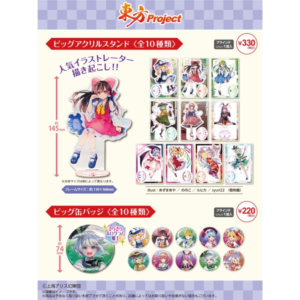 〈卯咪の窩〉東方project各式百元週邊小物徽章立牌吊飾貼紙小公仔 東方愛麗絲幻想樂團靈夢魔理沙咲夜幽幽子蕾米莉亞芙蘭