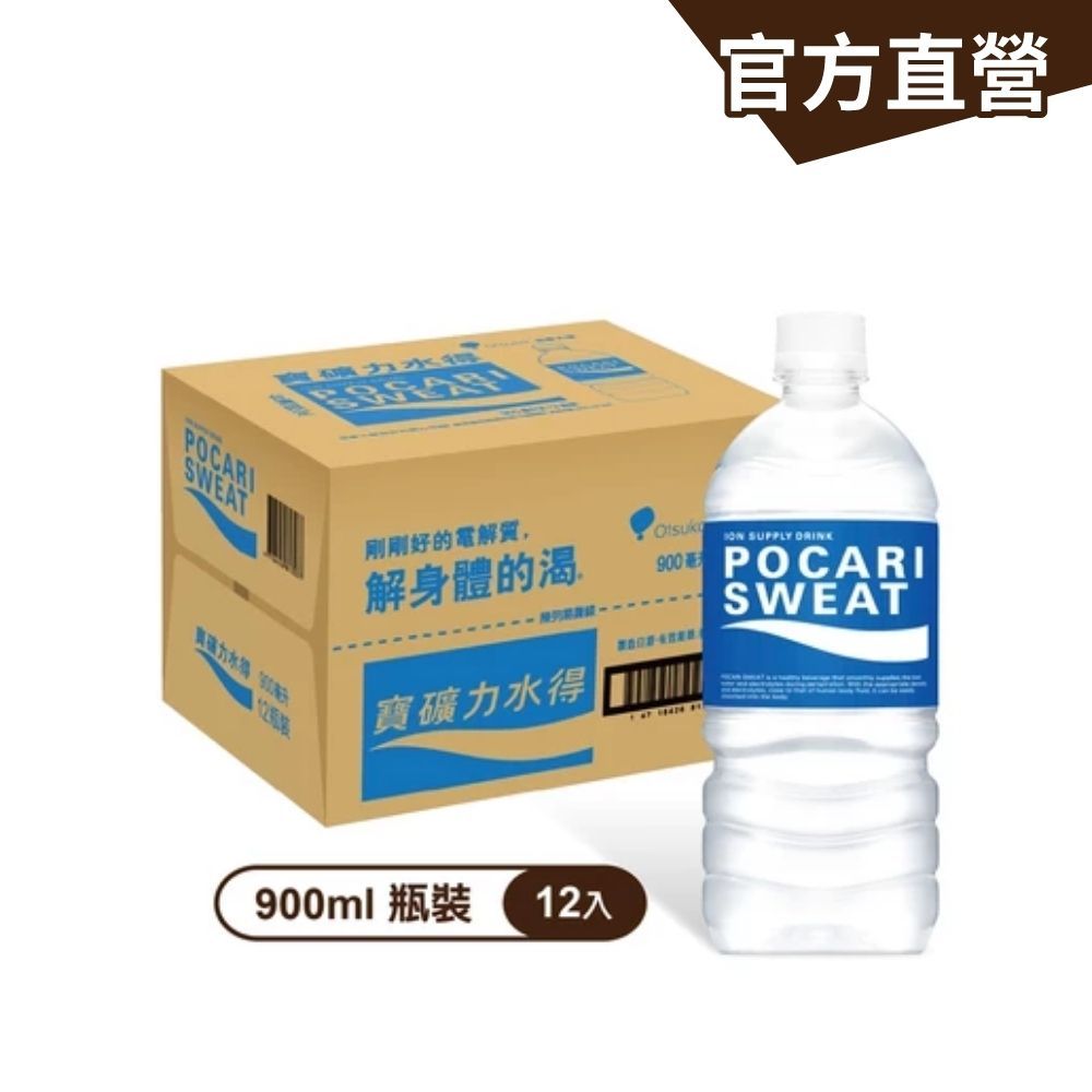 【寶礦力水得】運動飲料(900ml) 12瓶/箱 金車官方直營 解你身體的渴 電解質