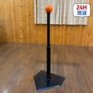 【sporting精品💯】樂樂棒球打擊座/棒壘球打擊座(可調節高度) /樂樂棒球球座/比賽專用