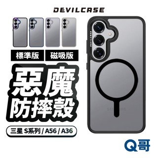 DEVILCASE 惡魔 標準版防摔殼 適用三星 S25 S24 S23 Ultra A56 A36 保護殼 DVS01