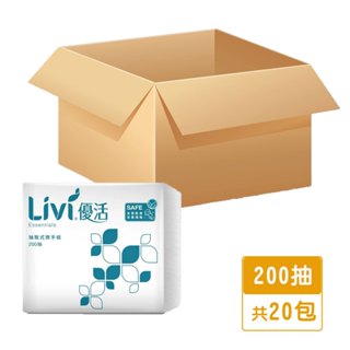 【Livi 優活】抽取式擦手紙巾 200 抽 × 20 包/箱《WUZ屋子-臺北》擦手紙 面紙