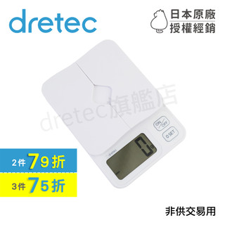 【dretec旗艦店】日本 dretec帕卡特加 檔案信封電子秤 秤盤可旋轉料理秤 2kg/1g KS-727WT 白