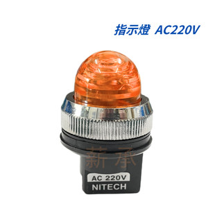 <電子發票>現貨 NITECH 30mm 指示燈 電源燈 警示燈 控制燈 直接式指示燈 英式燈 AC220V 黃