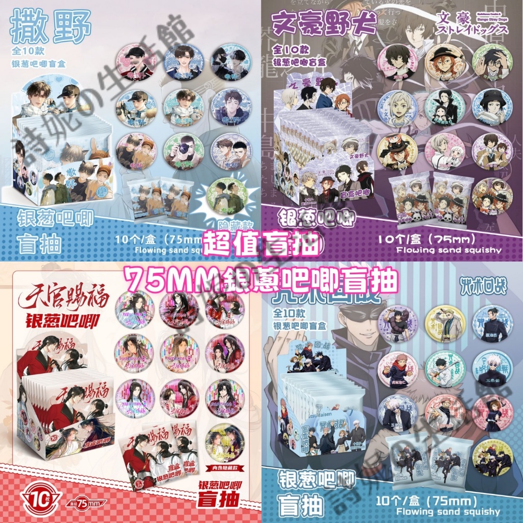 動漫周邊 盲盒 盲抽 盲包 抽卡 抽獎 吧唧 徽章 谷子 胸針 胸章 痛包 二次元 夏目友人帳 原神 咒術迴戰 初音