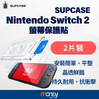 【Supcase】Nintendo Switch 2 螢幕保護貼(2入組)｜高透光保貼｜抗指紋｜馬尼通訊