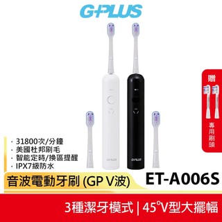 贈刷頭2個【G-PLUS】GPLUS 音波電動牙刷 (GP V波) ET-A006S 黑色/白色