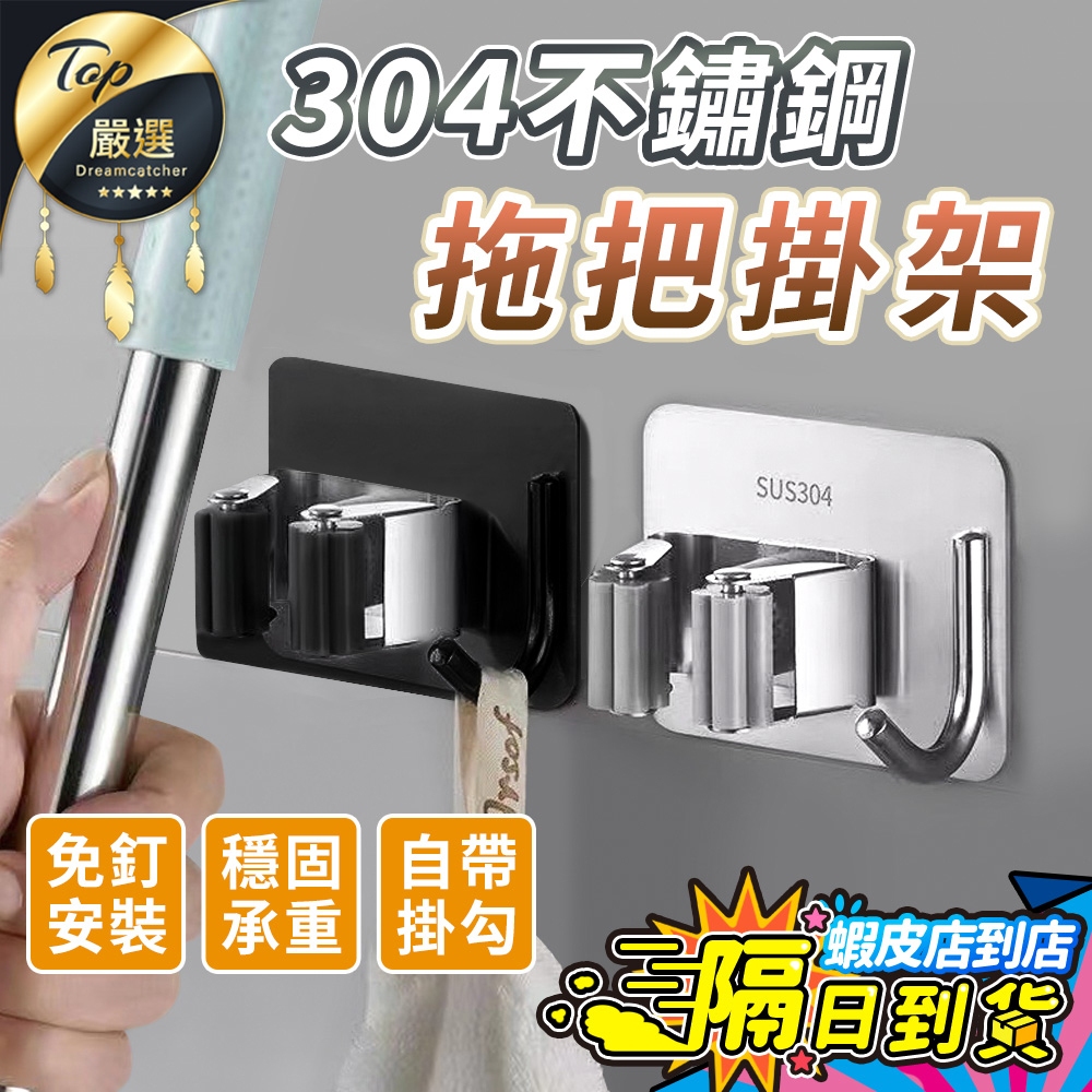 【現貨 免運費！自帶掛勾】拖把掛架 304不鏽鋼拖把掛架 拖把掛鉤 拖把夾 拖把架 掃把架 拖把夾 拖把收納 掛勾 掛架