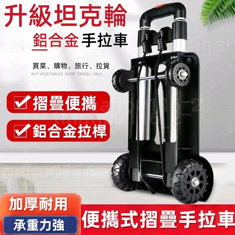 【台灣出貨+保固三年】便攜式摺疊手拉車 搬運車 手拉車 送彈力繩  鋁合金摺叠小推車 摺疊推車 露營推車 買菜車