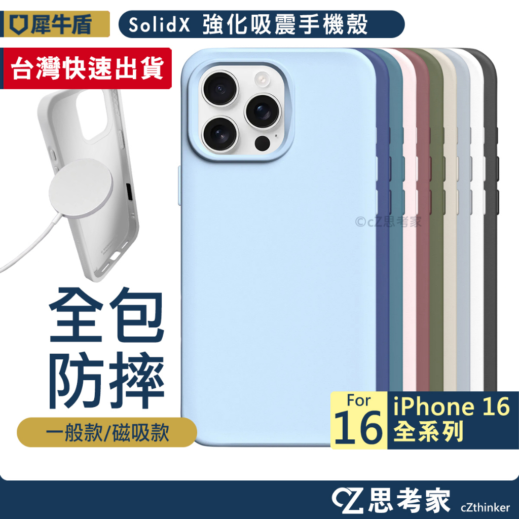 現貨 犀牛盾 SolidX iPhone 16 Pro Max MagSafe 強化吸震緩衝 手機殼 防摔殼 磁吸殼