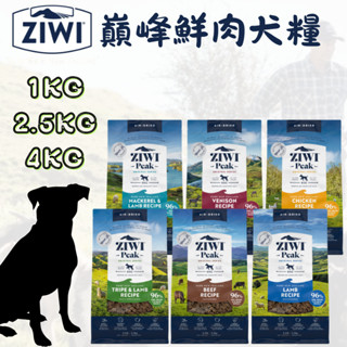 巔峰 ZiwiPeak 狗 鮮肉狗糧 狗乾糧 1/2.5/4kg 雞肉/羊肉/牛肉/鯖羊/羊肚/鹿肉 狗飼料 鮮肉糧