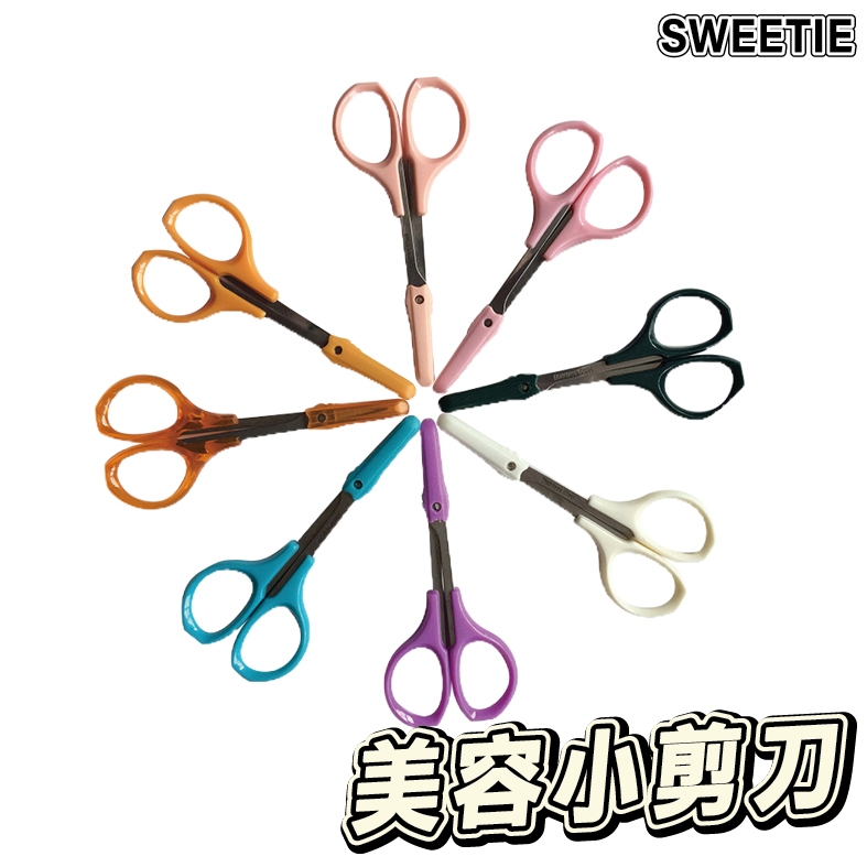 【台灣現貨24H】美容小剪刀 小剪刀 指甲剪刀 美容剪刀 修眉剪刀 直剪 鼻毛剪 指甲剪 修眉【SWEETIE】