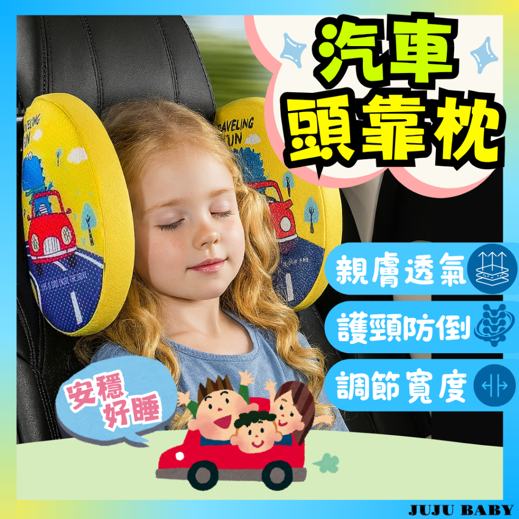 💎台灣24H速發💎 D1 寶寶汽車頭枕 防歪頭車用靠枕 寶寶睡覺神器 安全座椅固定枕 兒童汽座護頸枕 太空記憶棉頭枕