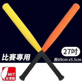 標準 樂樂棒球棒 比賽專用 樂樂棒球 比賽專用球棒 安全球棒 長69cm 台灣製 -群