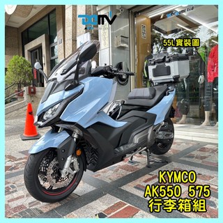 柏霖動機台中門市 DMV AK550 二代 AK575 鋁箱 後箱 旅行箱 行李箱 後貨架 貨架 行李架 漢堡