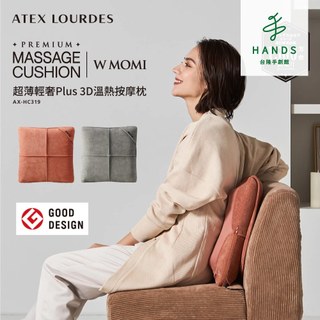 【ATEX】LOURDES 超薄輕奢Plus 3D溫熱按摩枕 AX-HC319(可車用/布套可拆洗)｜台隆手創館