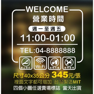 營業時間/門面貼紙/門面時間/店面裝飾/營業標語/卡典西德/電腦割字/價目表/店家貼紙/玻璃門櫥窗/MIT台灣卡典