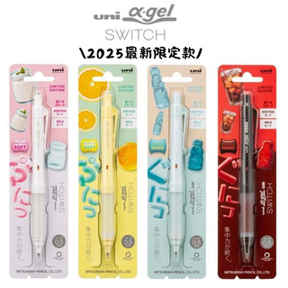 🔥【現貨】🦈日本三菱 uni alpha gel switch 2025 0.5mm 阿發自動鉛筆 自動筆 限定款 JP